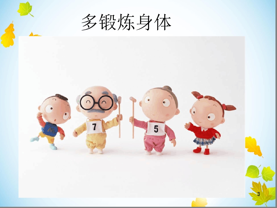 假期生活优秀课件.ppt_第3页