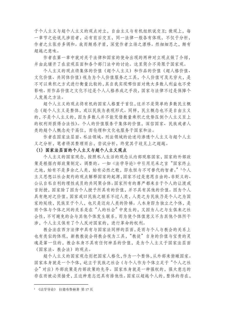 法学导论读(拉德布鲁赫）书笔记（法理学） .doc_第2页