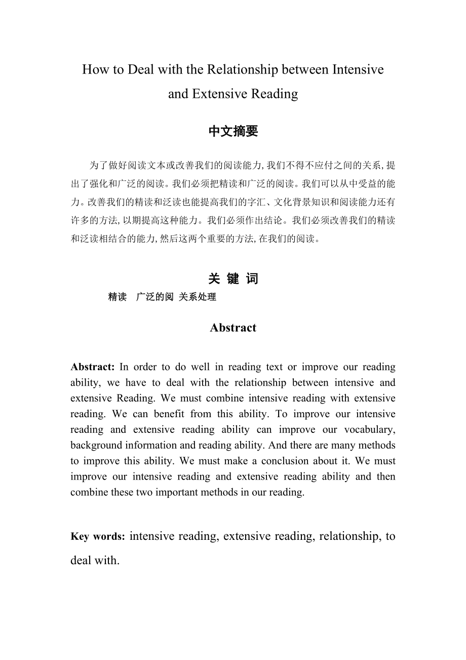 How to Deal with the Relationship between Intensive and Extensive Reading.doc_第1页