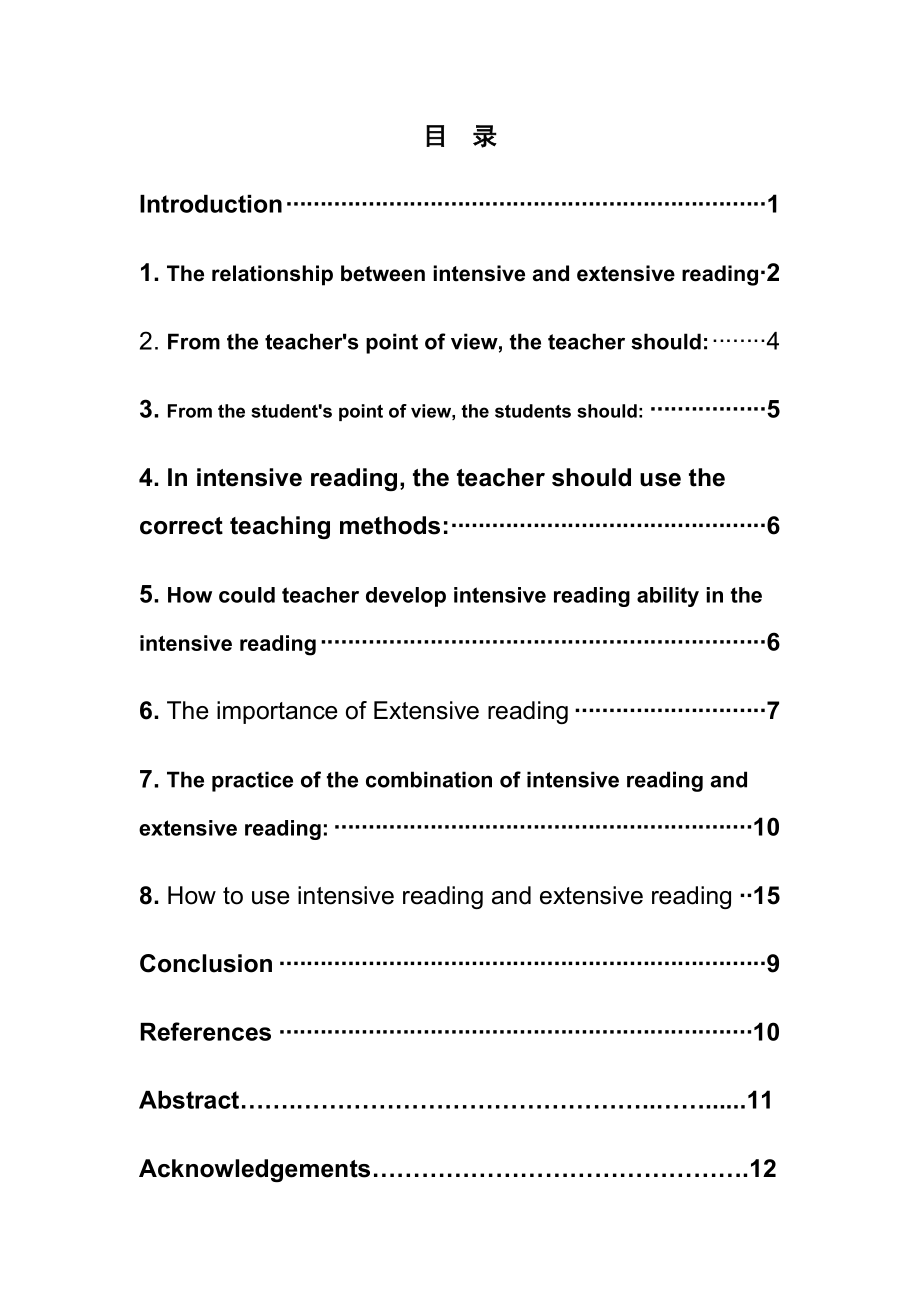 How to Deal with the Relationship between Intensive and Extensive Reading.doc_第2页