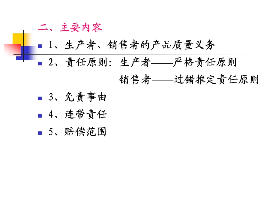 质量法及练习题.ppt_第2页