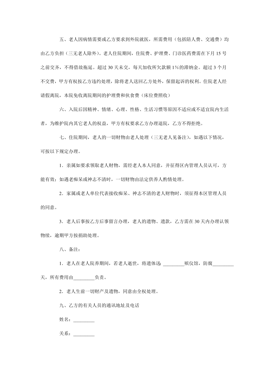 收养老人协议书.doc_第2页