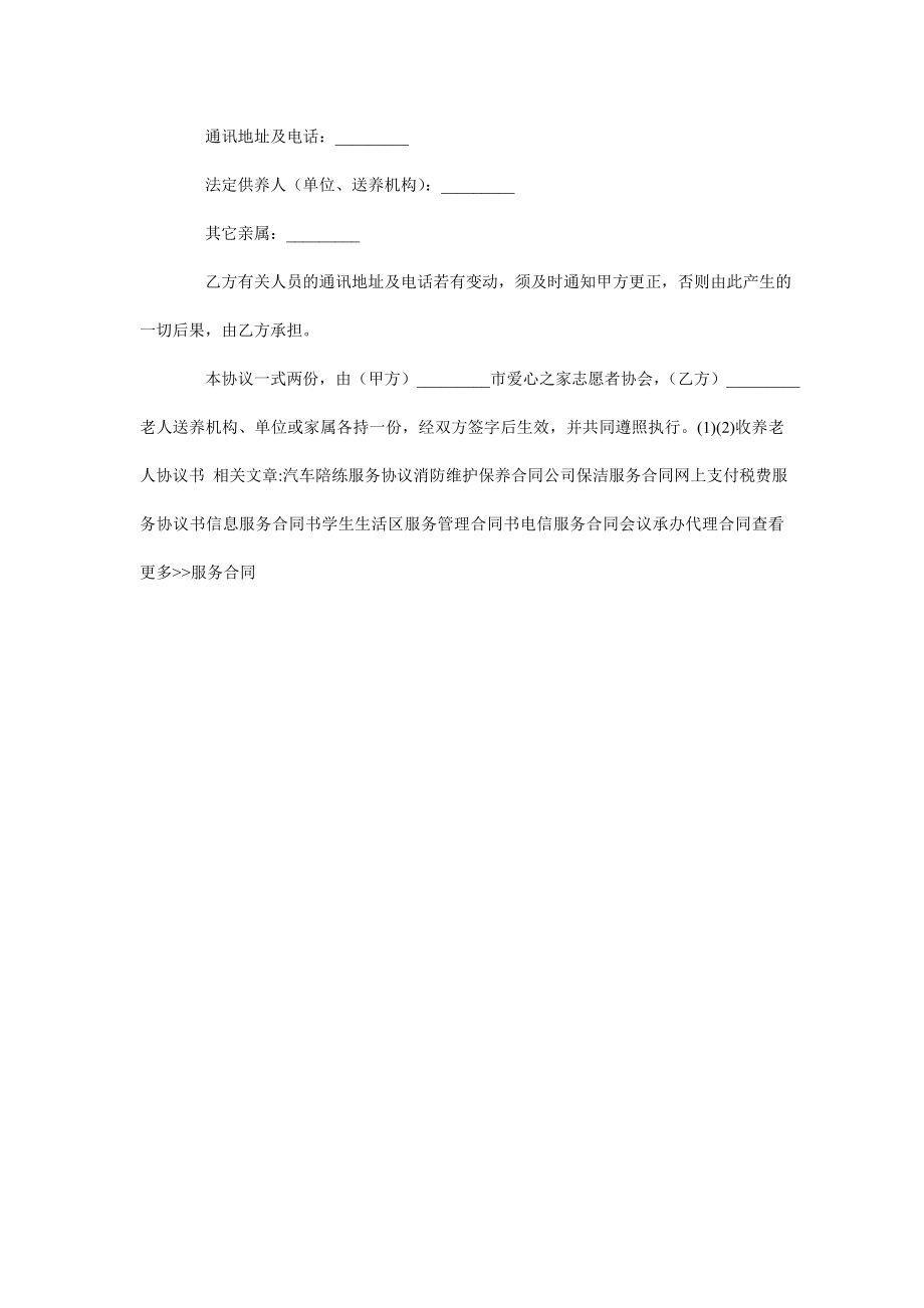 收养老人协议书.doc_第3页