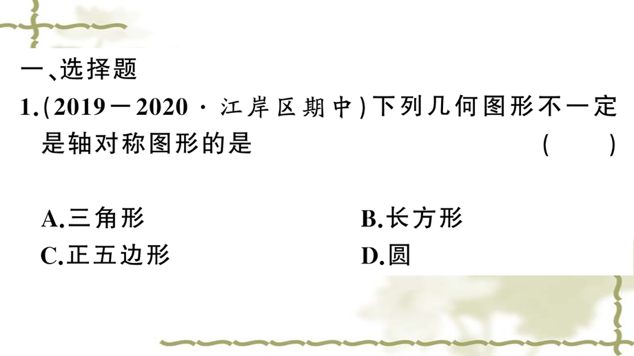 新人教版八年级数学上册期末复习专题阶段复习-几何部分ppt课件.ppt_第3页