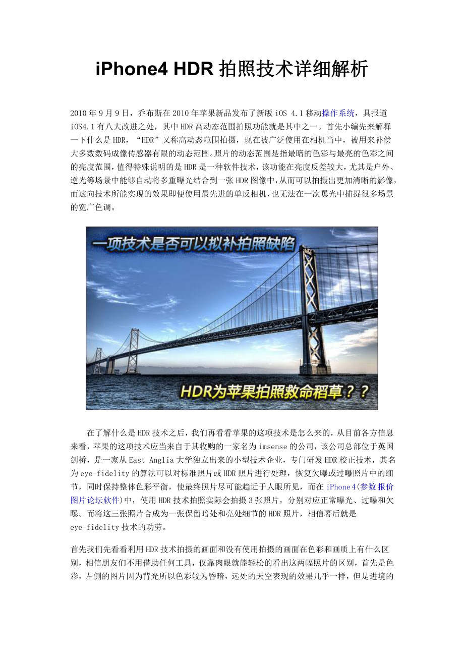 iPhone4 HDR拍照技术详细解析.doc_第1页