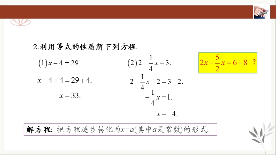 人教版七年级上册解一元一次方程(一)(1)ppt课件.pptx_第3页