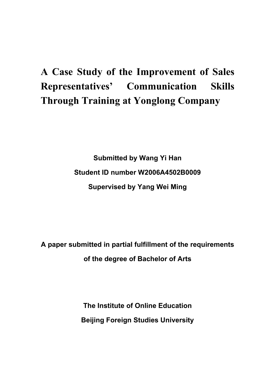 A Case Study of the Improvement of Sales Representatives’ Communication Skills Through Training at Yonglong Company.doc_第1页