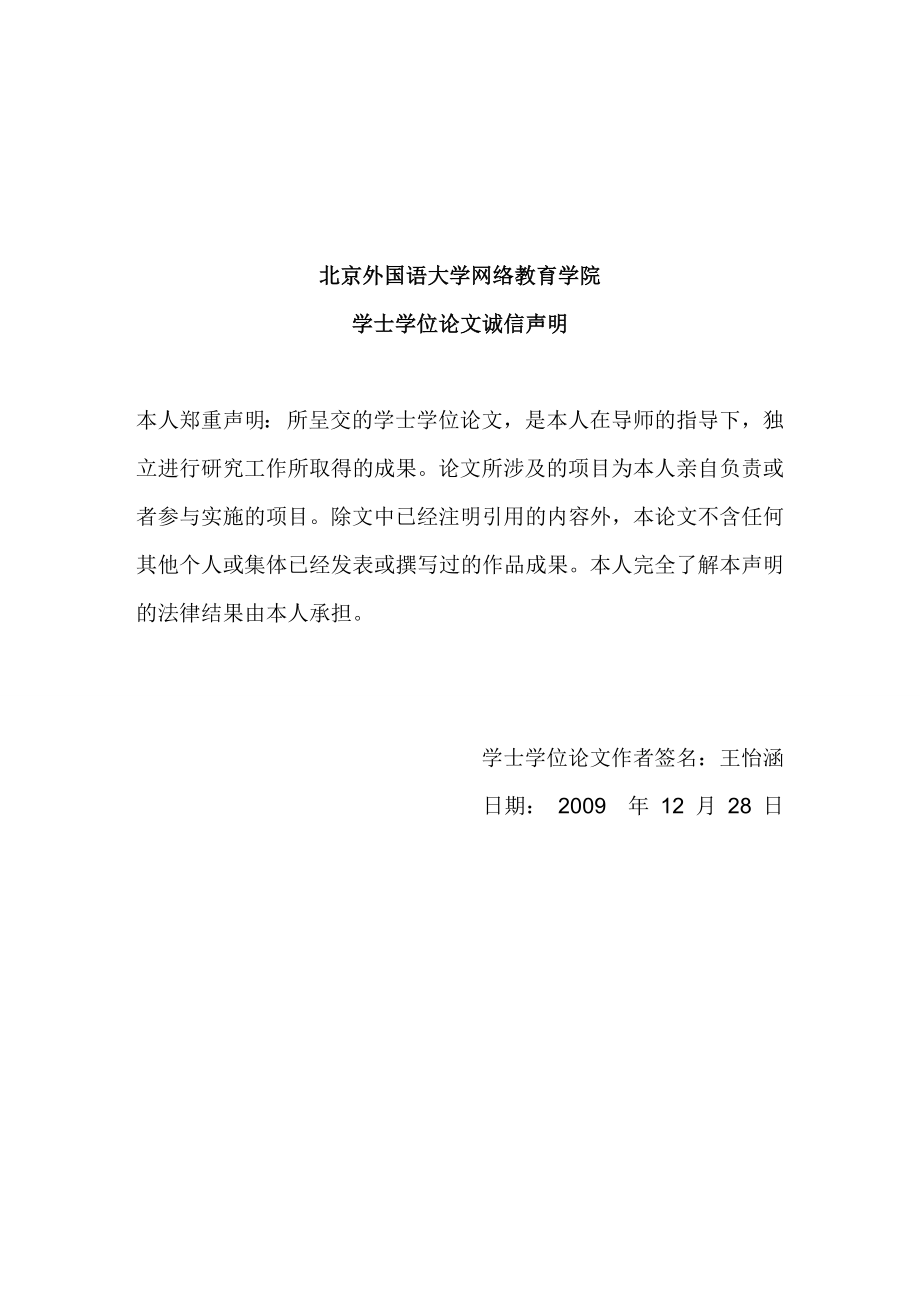 A Case Study of the Improvement of Sales Representatives’ Communication Skills Through Training at Yonglong Company.doc_第2页