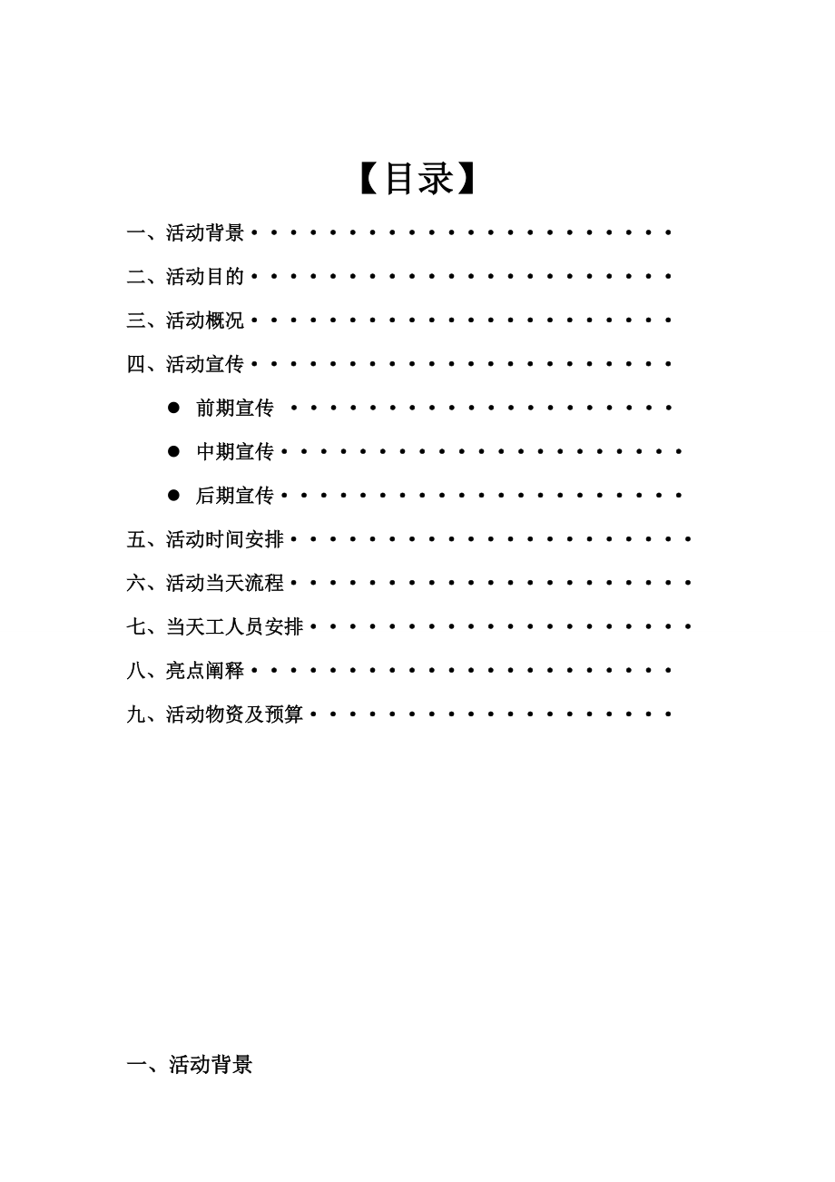 高校乐队邀请赛摇滚校园群英会策划书.doc_第2页