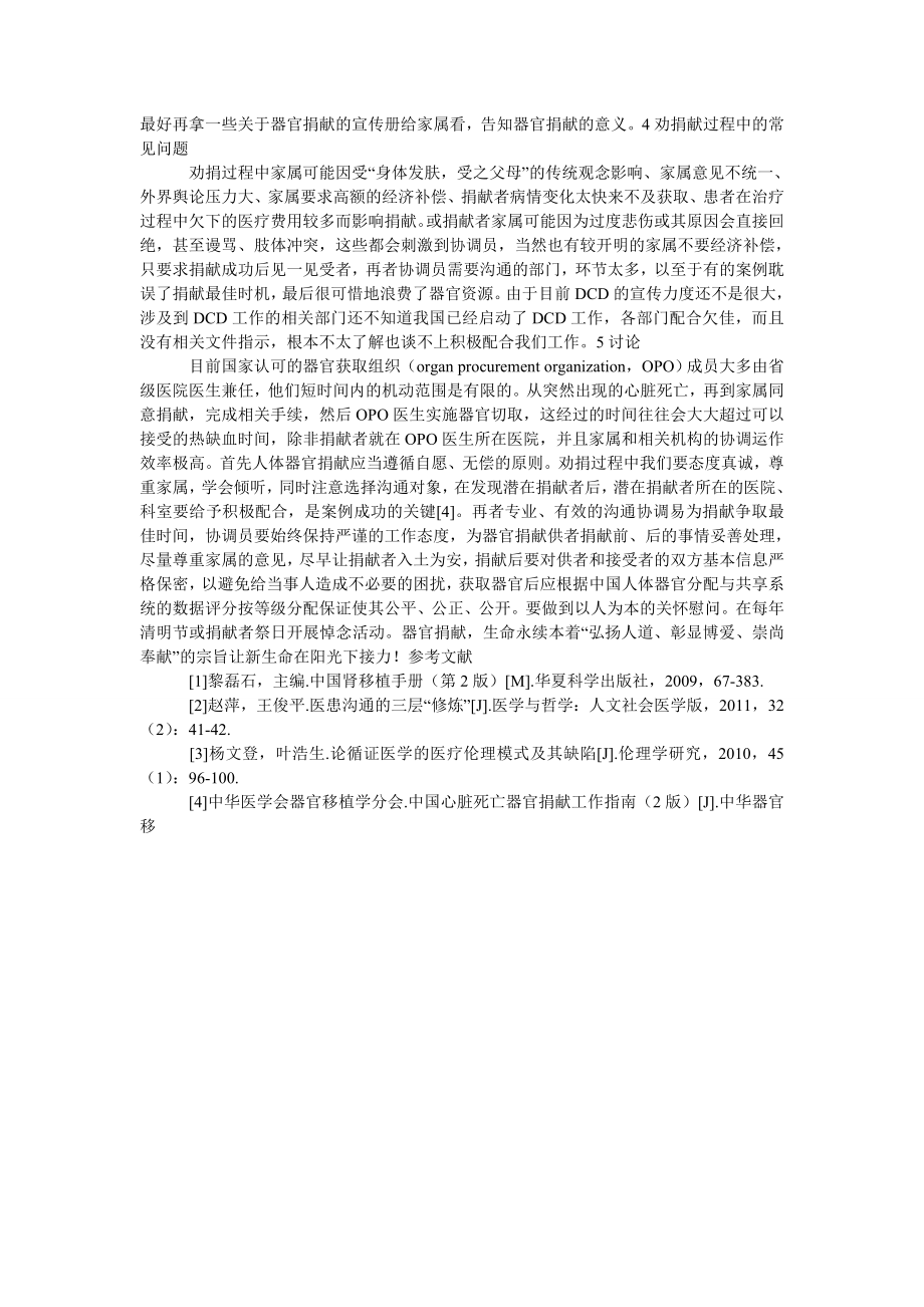 DCD器官捐献过程中的协调沟通技巧.doc_第2页