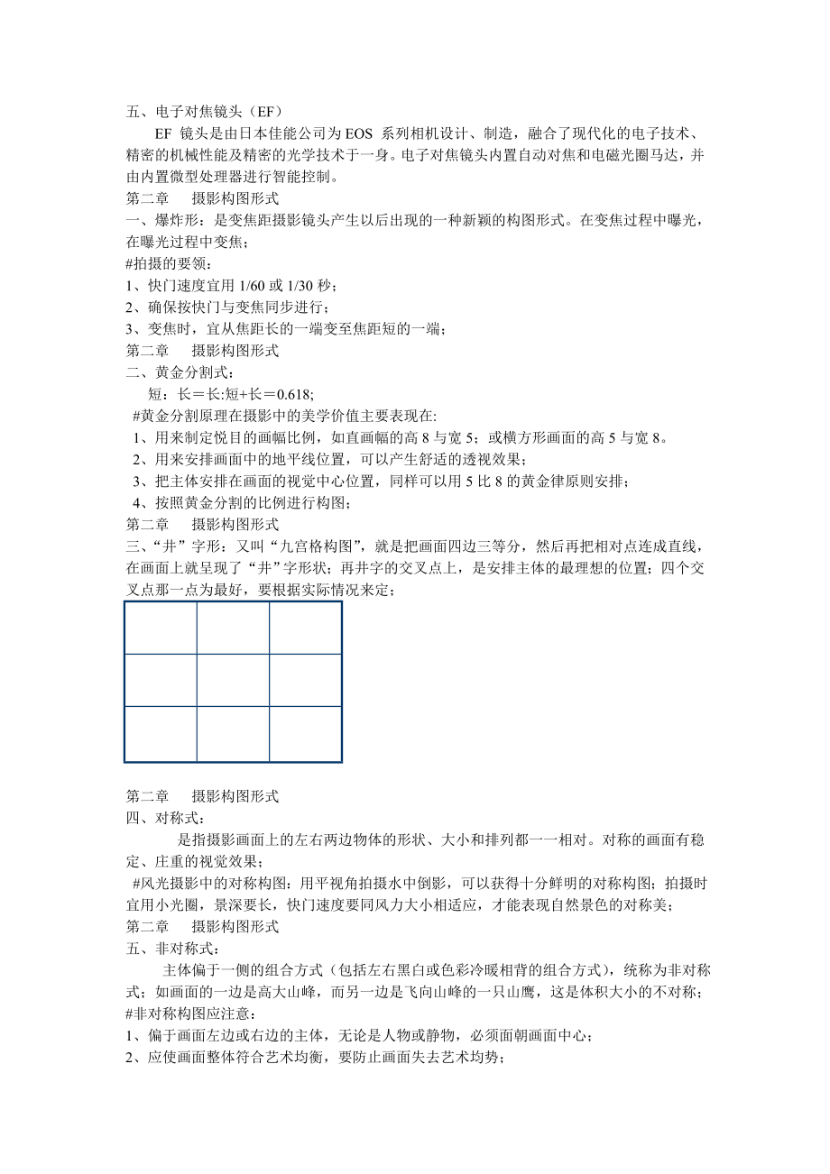 （最新）新闻摄影教程(完全版）.doc_第3页