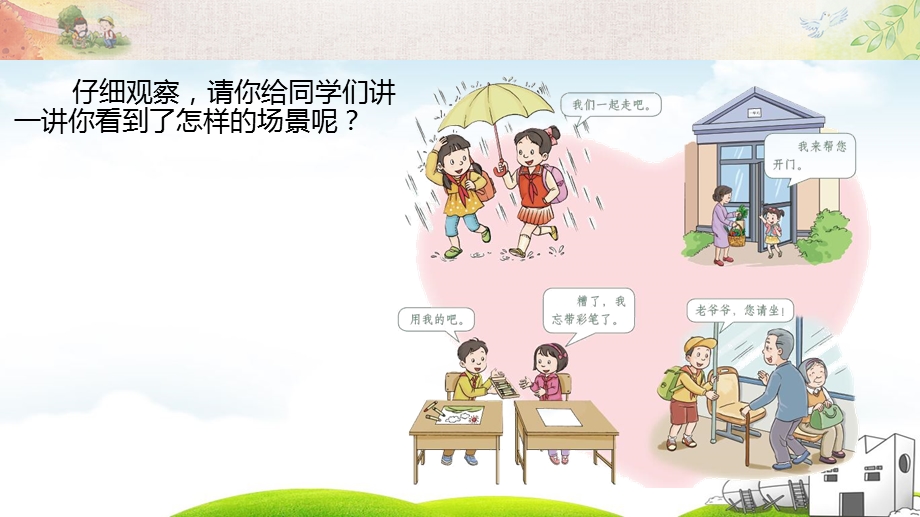 《爱心的传递者》课堂ppt课件.ppt_第2页