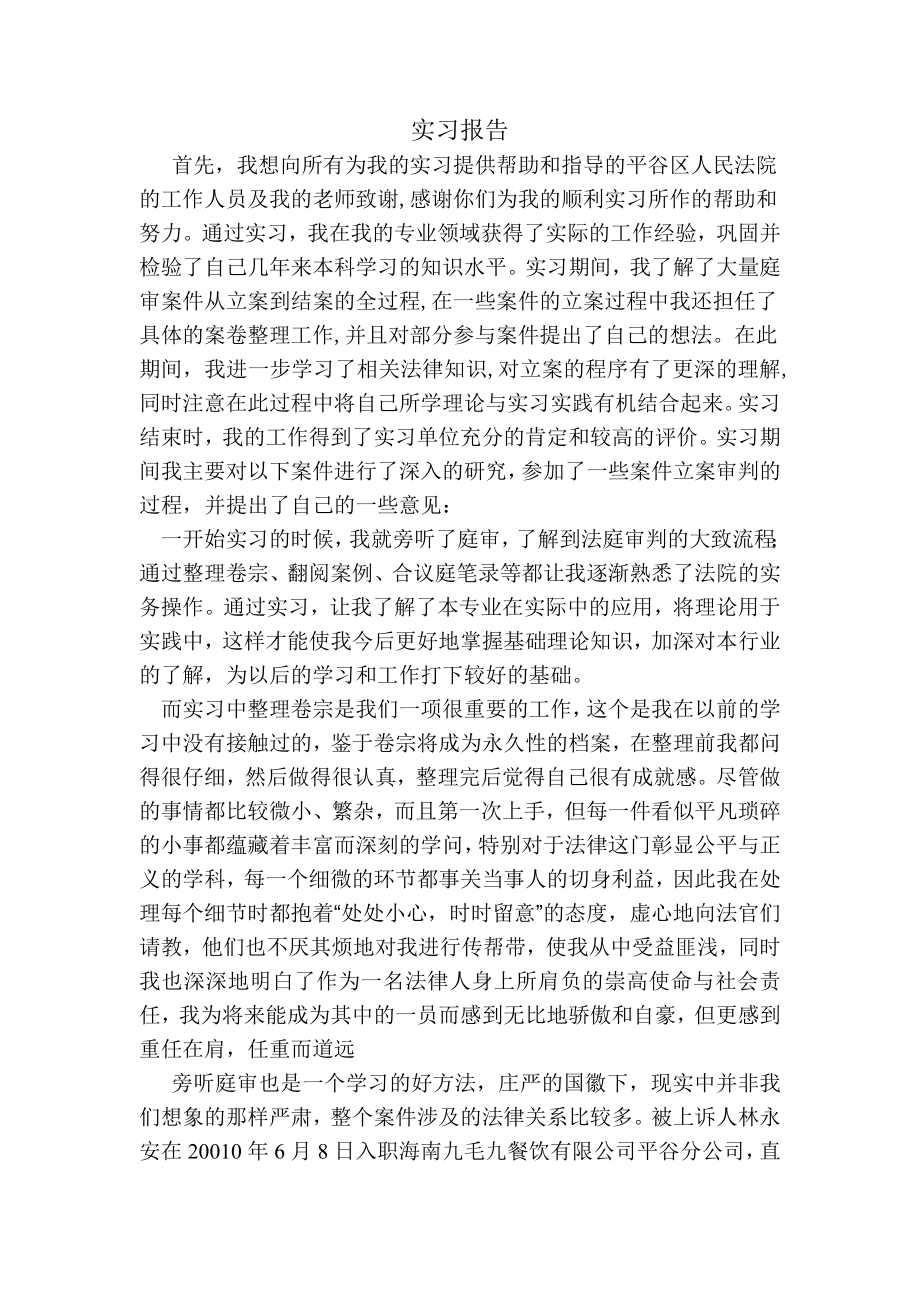 法律专业实习总结.doc_第1页