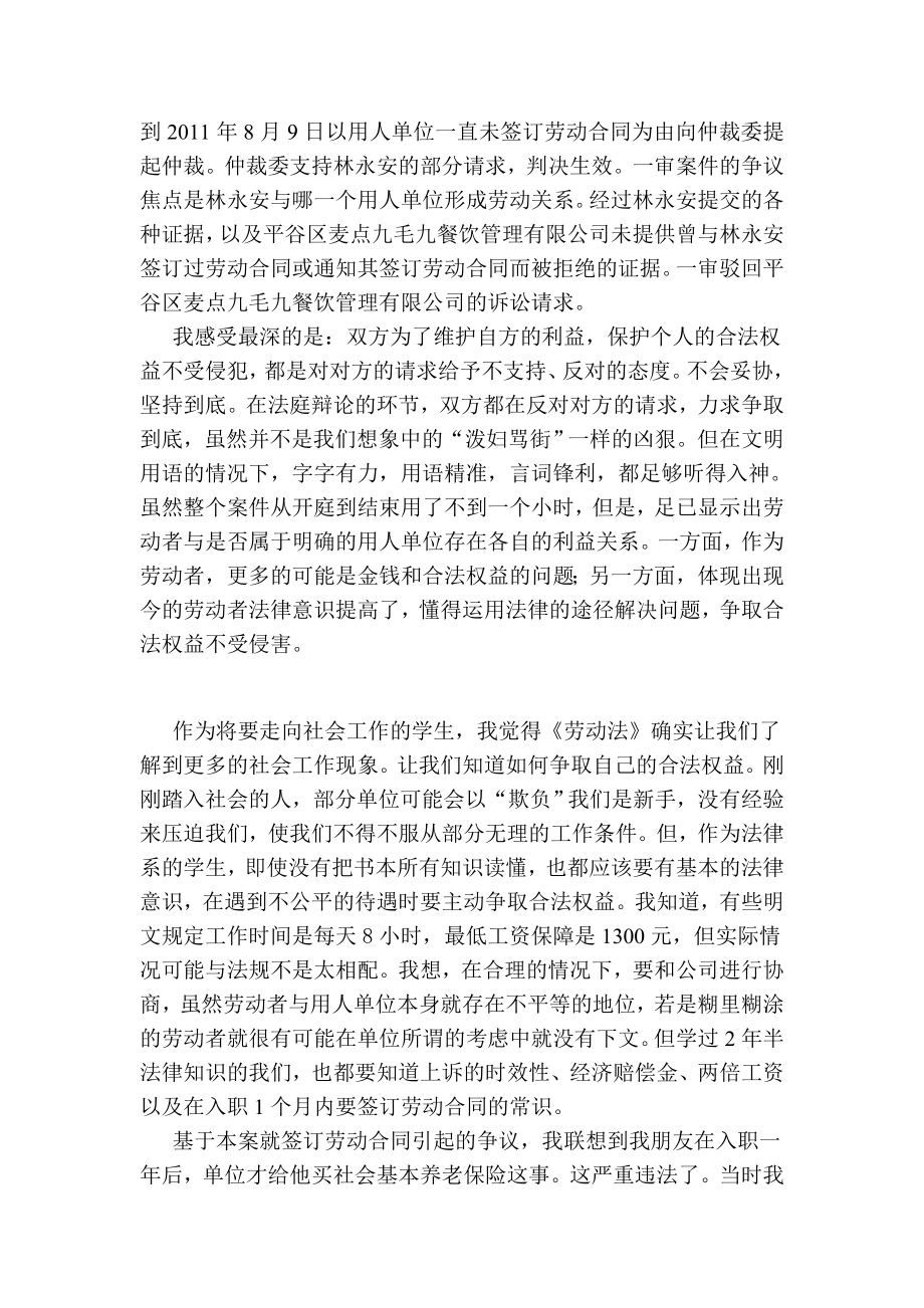 法律专业实习总结.doc_第2页