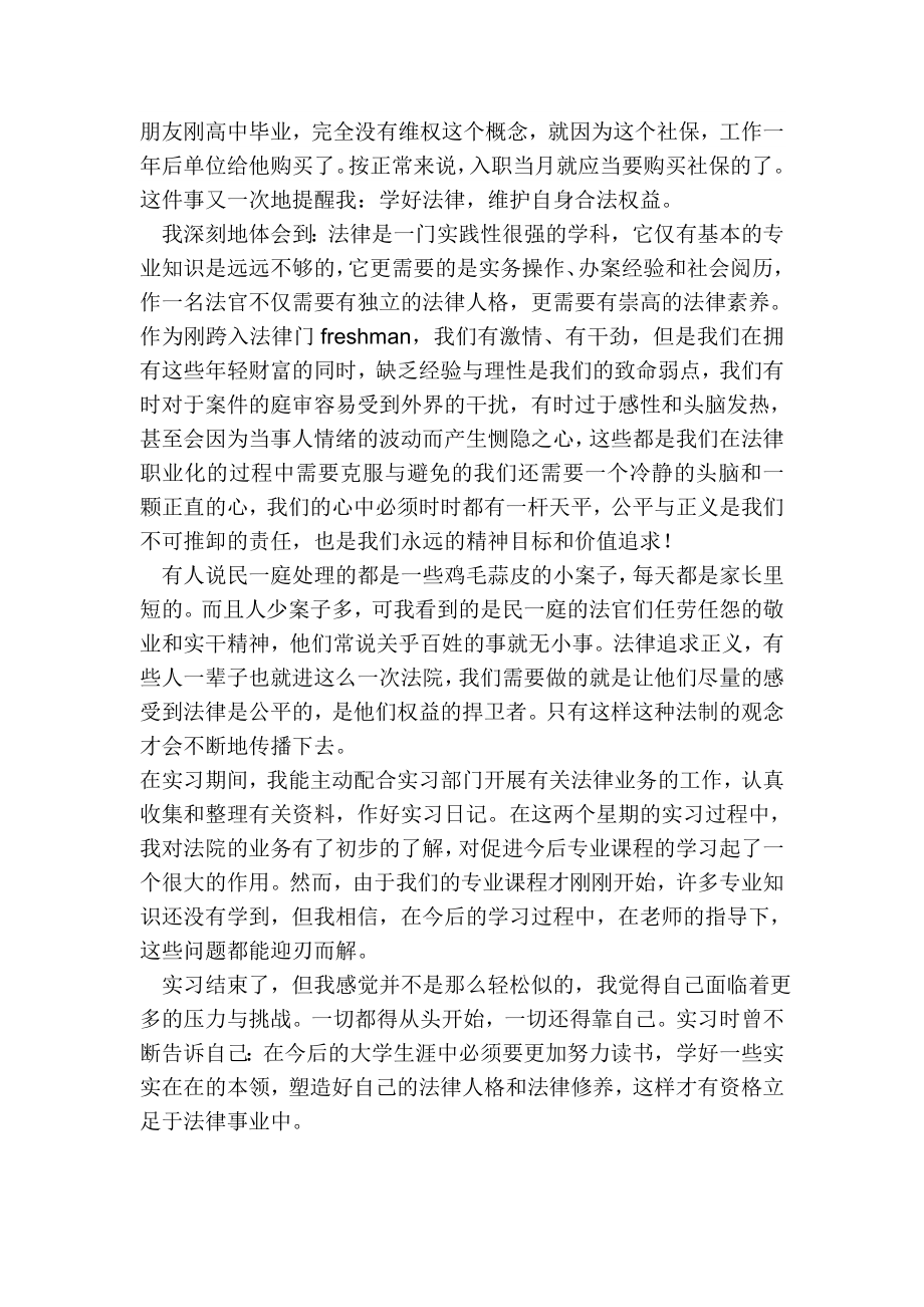 法律专业实习总结.doc_第3页