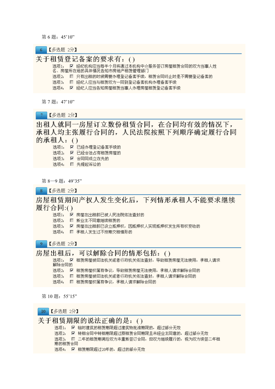 房屋租赁中介服务的法律问题(6学分).doc_第2页