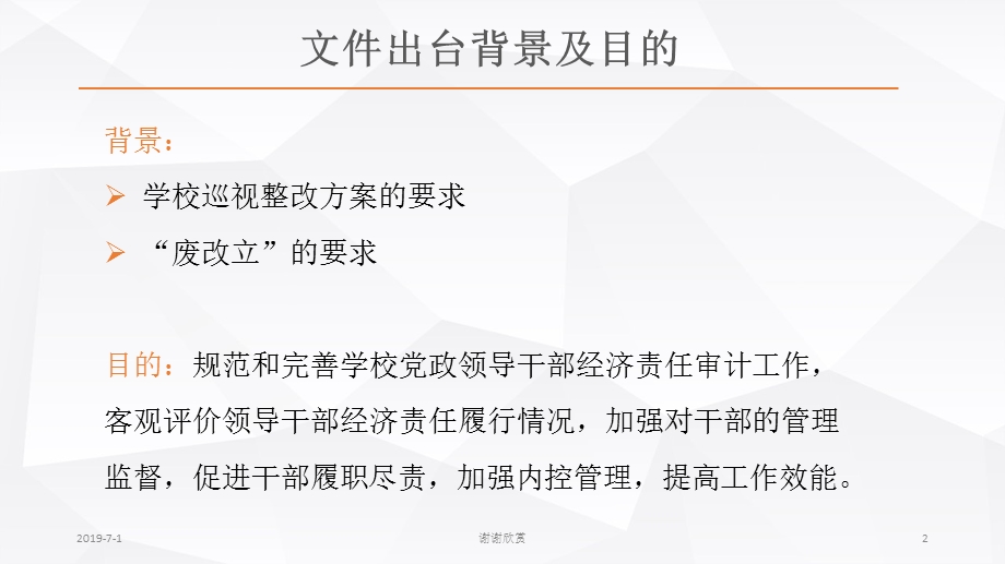 《某医学院领导干部经济责任审计实施办法》某医学院审计模板课件.pptx_第2页