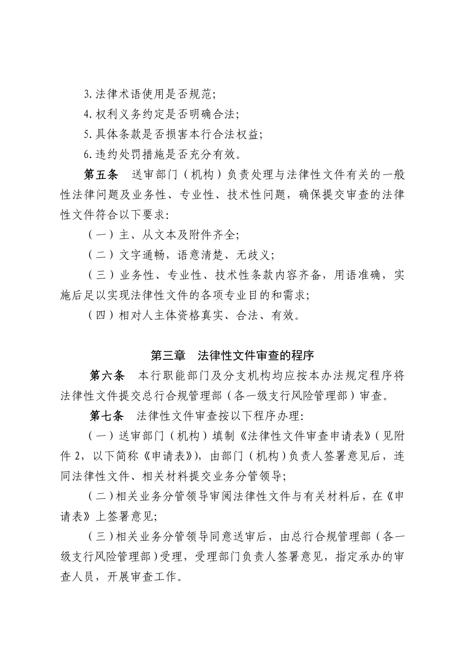 农商村镇银行法律性文件审查办法.doc_第2页