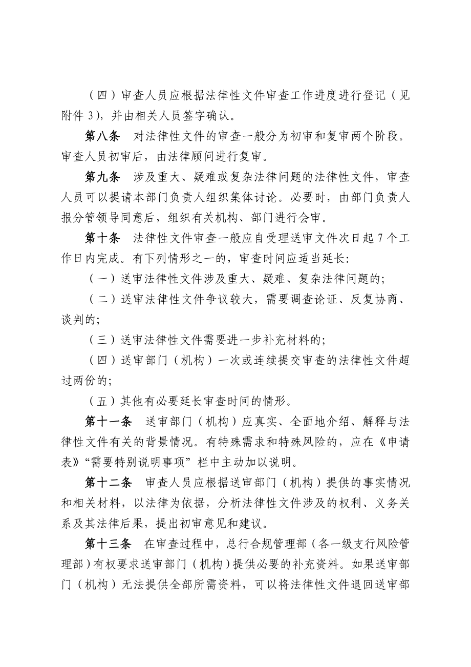 农商村镇银行法律性文件审查办法.doc_第3页