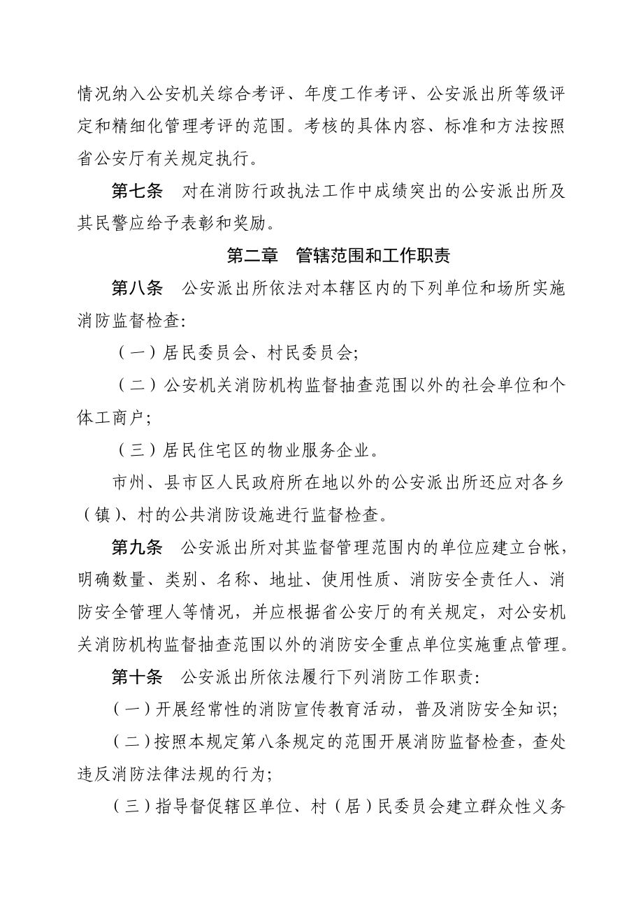 公安派出所消防执法工作规定.doc_第2页