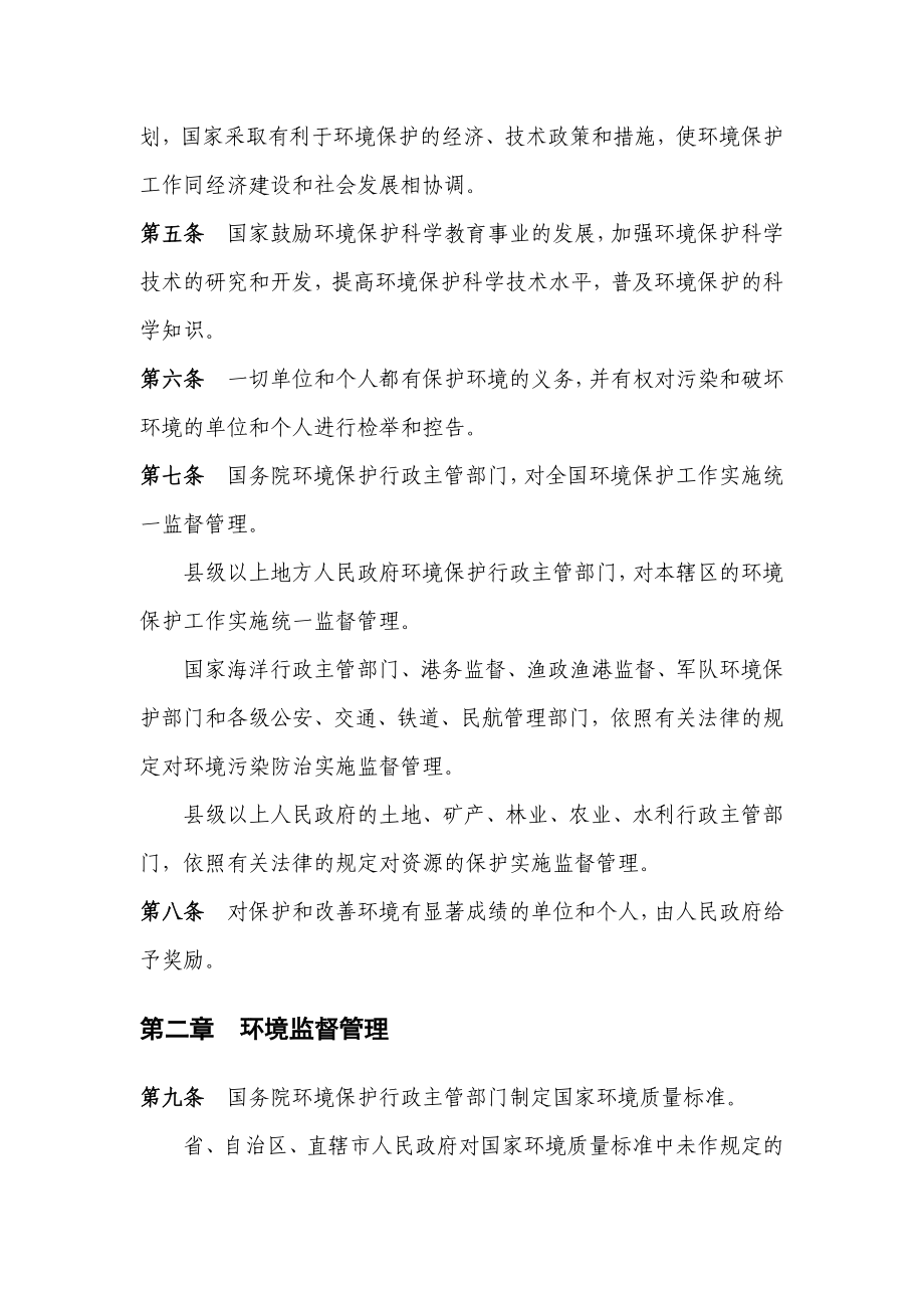 中华人民共和国环境保护法.doc_第2页