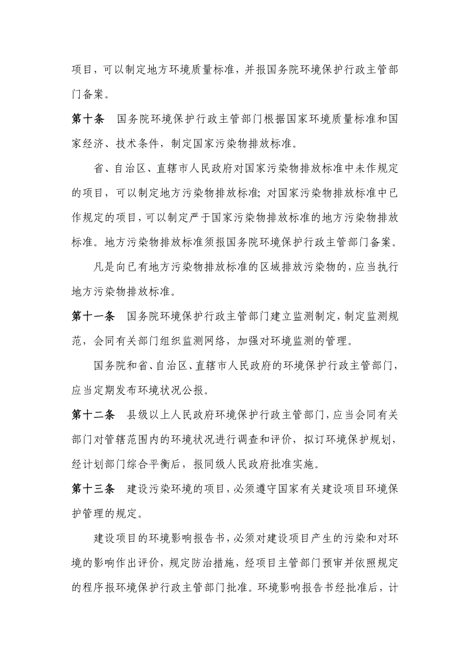 中华人民共和国环境保护法.doc_第3页