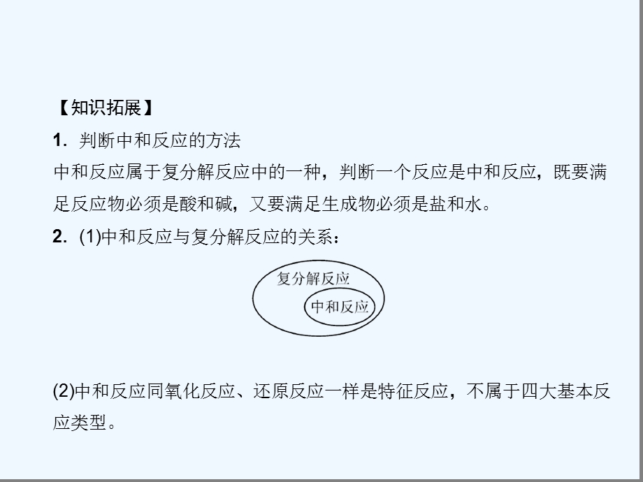 中和反应溶液的pH课件.ppt_第3页