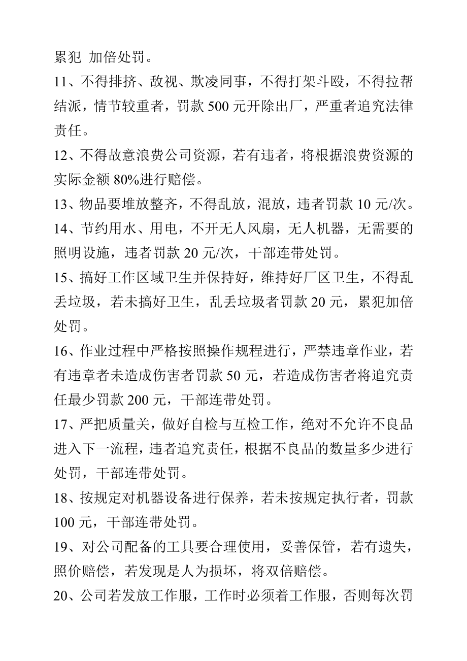 工作纪律及处罚规定.doc_第2页