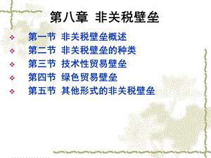 非关税壁垒概述课件.ppt