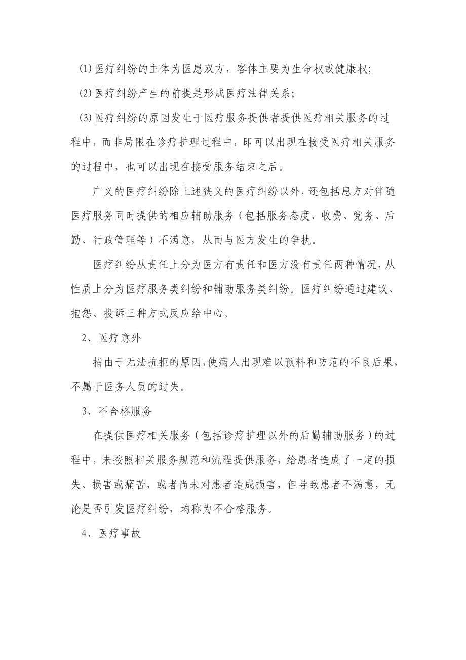 人民医院医疗纠纷事故应急处理预案.doc_第2页