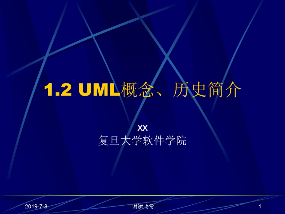 UML概念历史简介课件.pptx_第1页