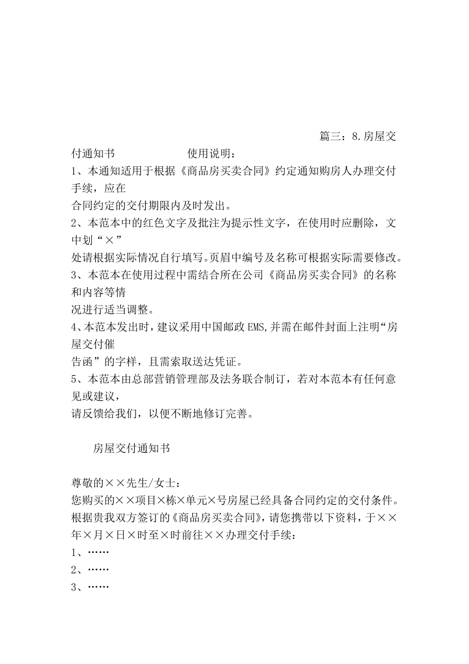 新房交付通知书.doc_第2页