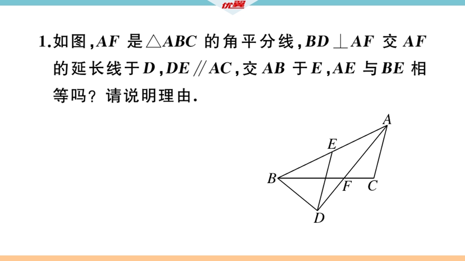 微专题构造等腰三角形的技巧难点课件.ppt_第3页