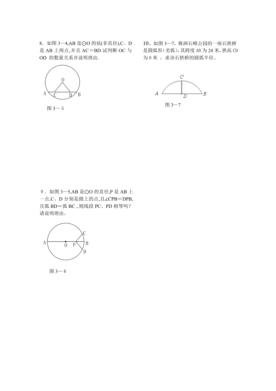 湘教版九级下《圆》学案.doc_第2页