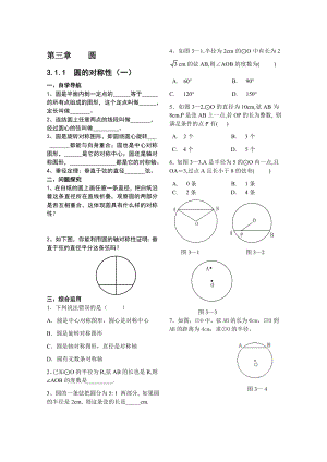 湘教版九级下《圆》学案.doc