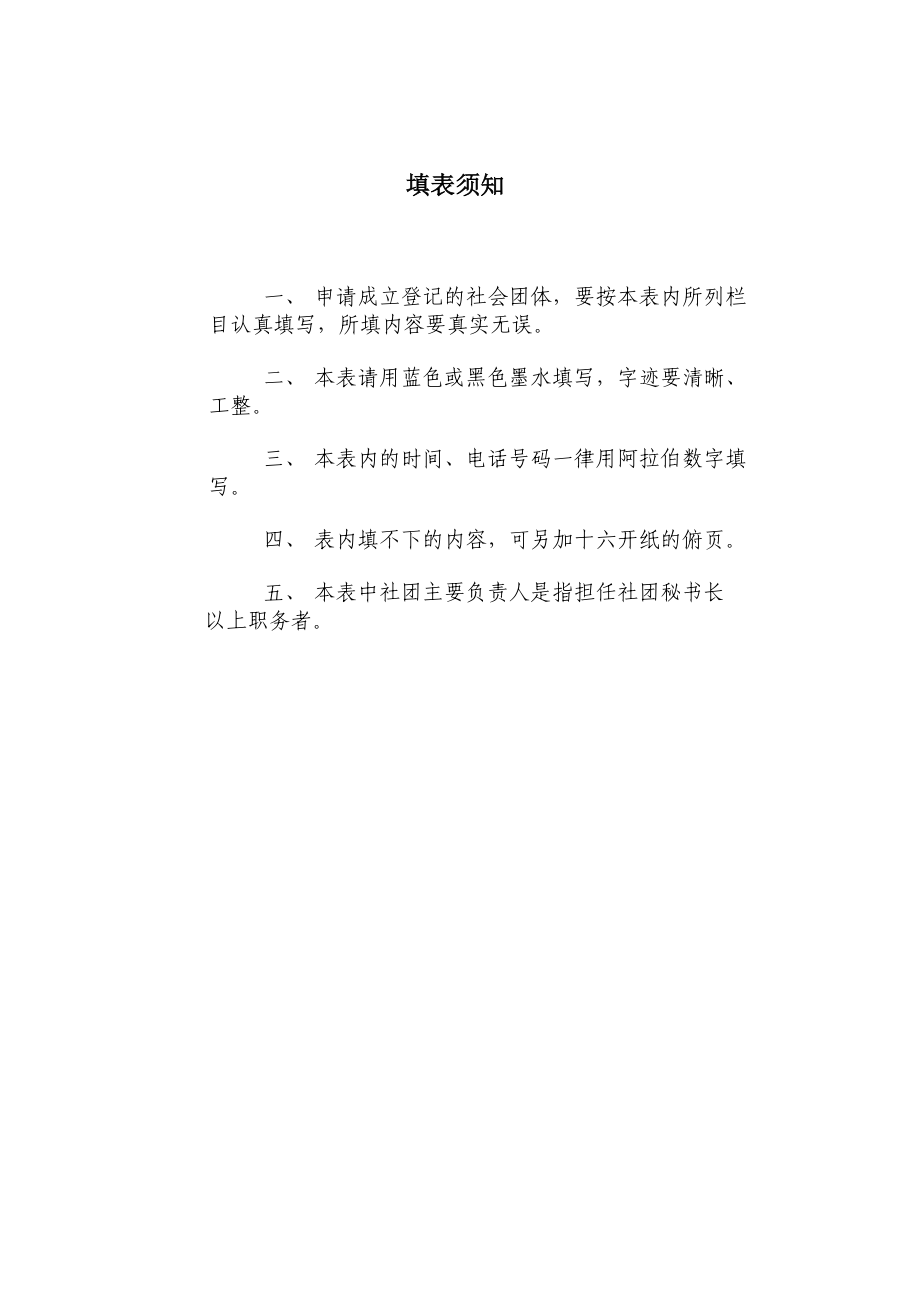 社会团体法人成立登记申请表.doc_第2页