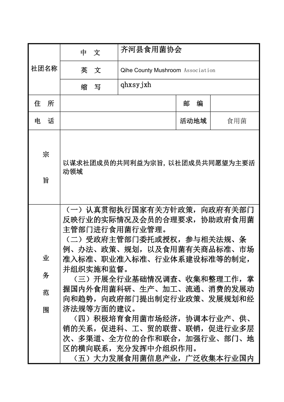 社会团体法人成立登记申请表.doc_第3页