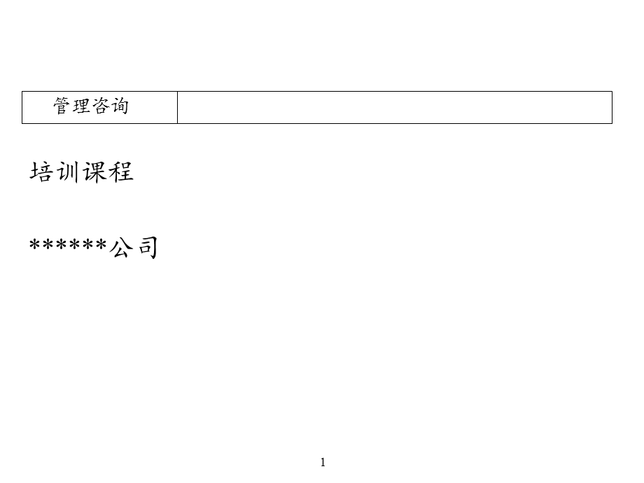 从风险管理角度看财务内控培训ppt课件.ppt_第1页