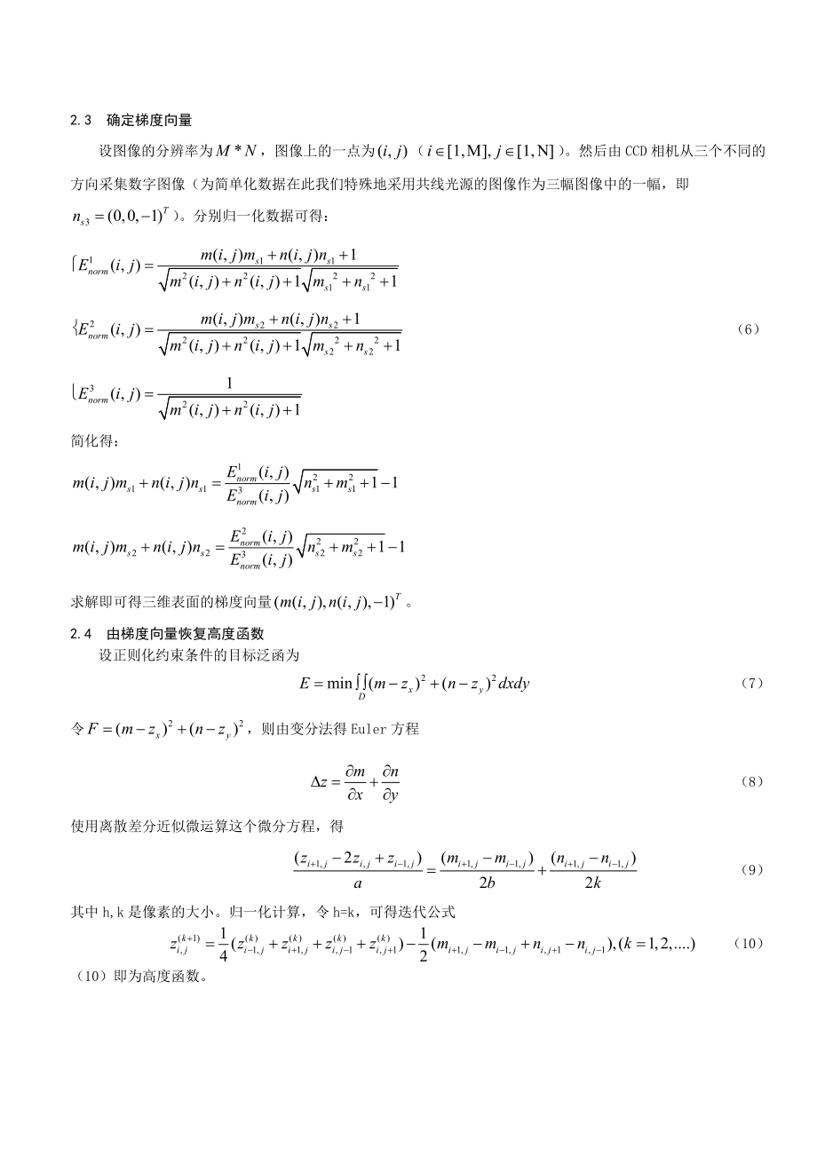 关于ccd立体相机成像原理的综合论述.doc_第3页