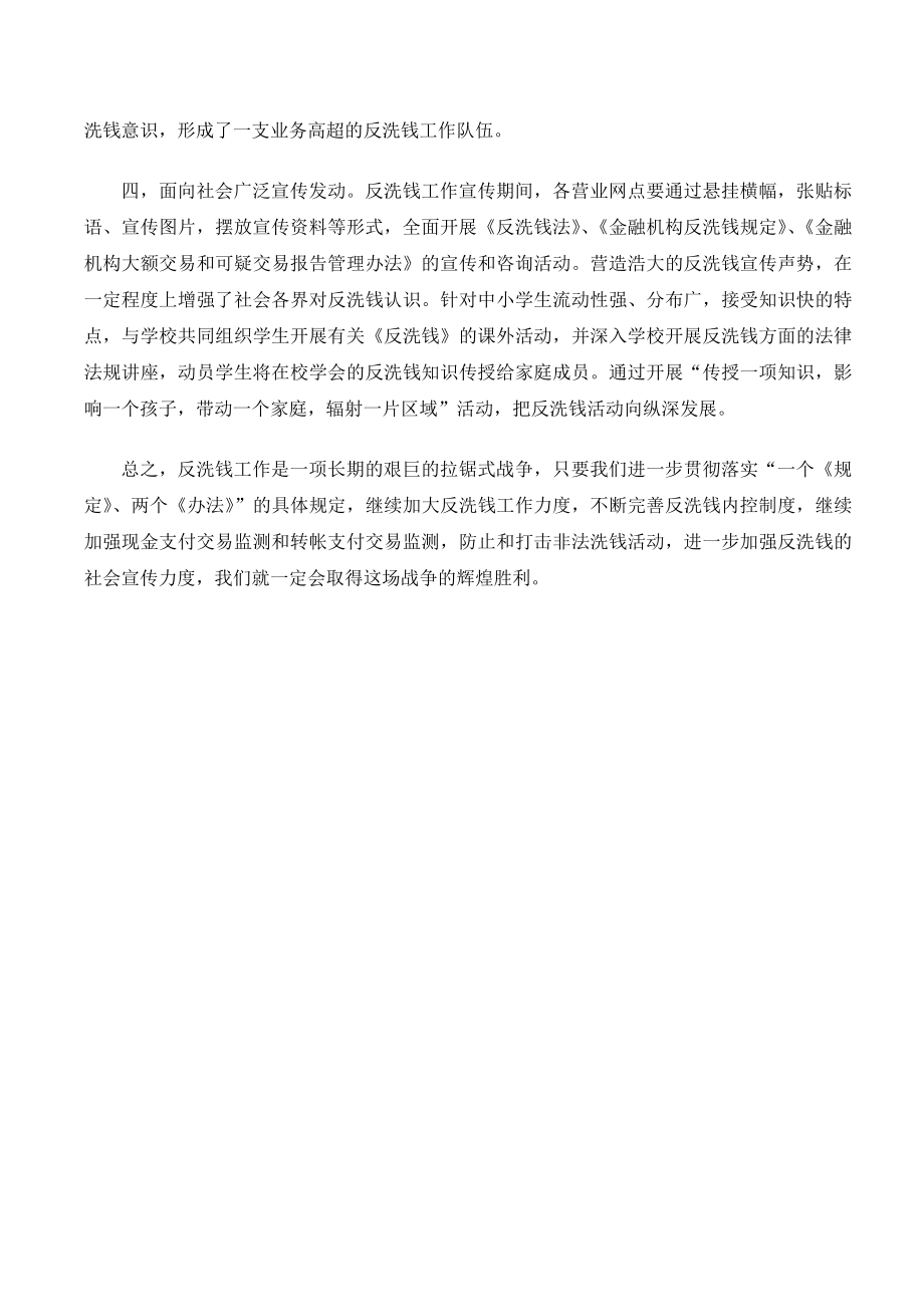 浅谈信合系统中的反洗钱工作.doc_第2页