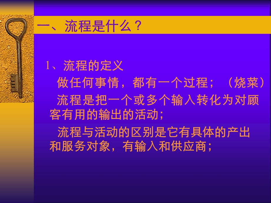 业务流程优化与再造课件.ppt_第3页