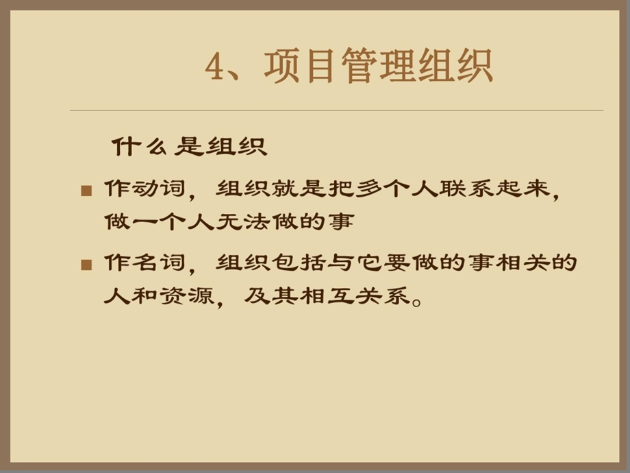 信息系统集成项目管理课件.ppt_第2页