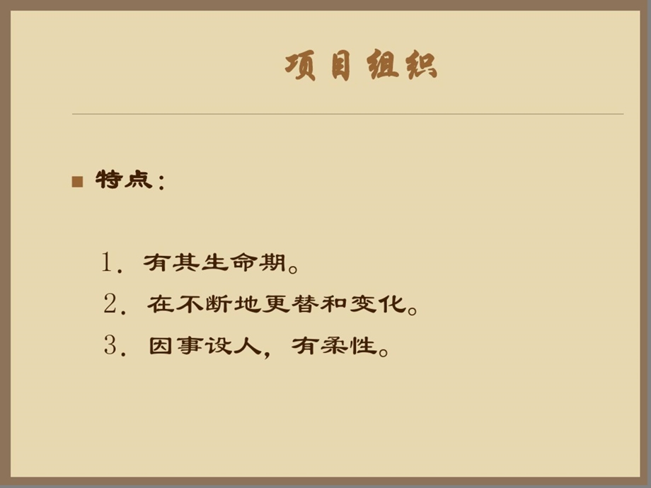 信息系统集成项目管理课件.ppt_第3页