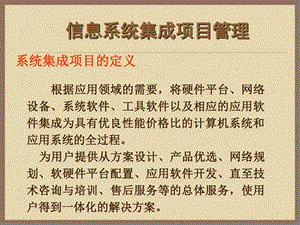 信息系统集成项目管理课件.ppt