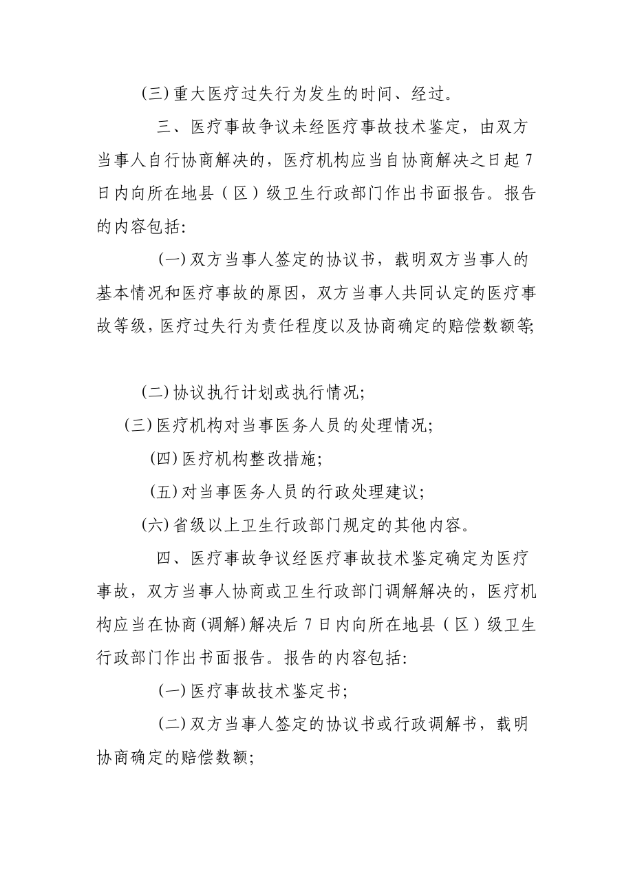 医院重大医疗过失行为和医疗事故报告制度.doc_第2页