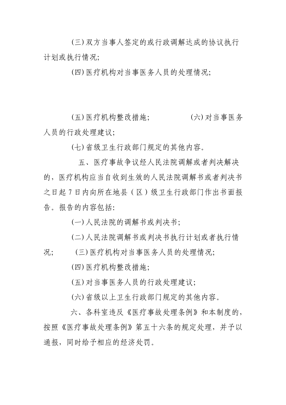 医院重大医疗过失行为和医疗事故报告制度.doc_第3页