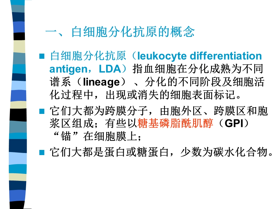 CD分子(研究生)教案资料课件.ppt_第2页