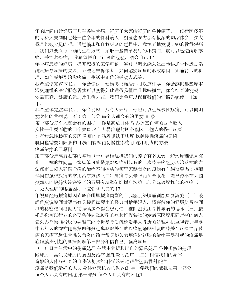 远离肩颈腰腿疼.doc_第3页