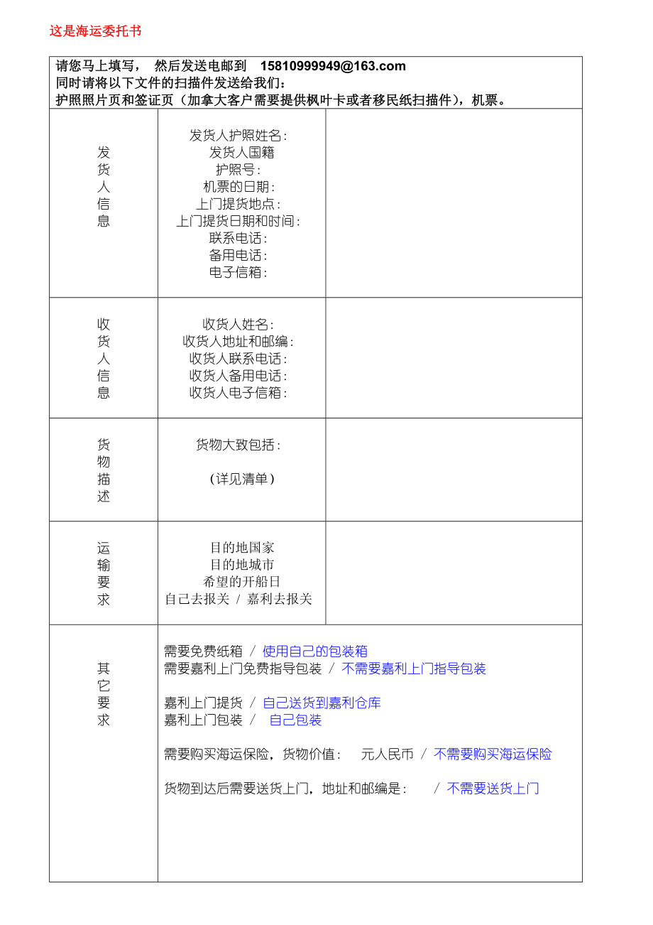 搬家说明书嘉利国际搬家公司.doc_第1页