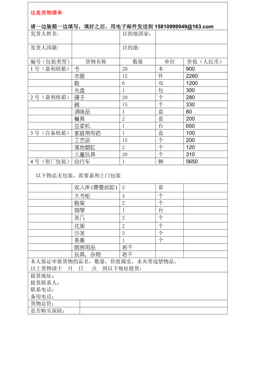 搬家说明书嘉利国际搬家公司.doc_第2页